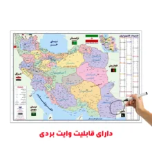 نقشه تقسیمات کشوری ایران و نقشه تقسیمات جهان انتشارات اندیشه کهن مجموعه 2 عددی