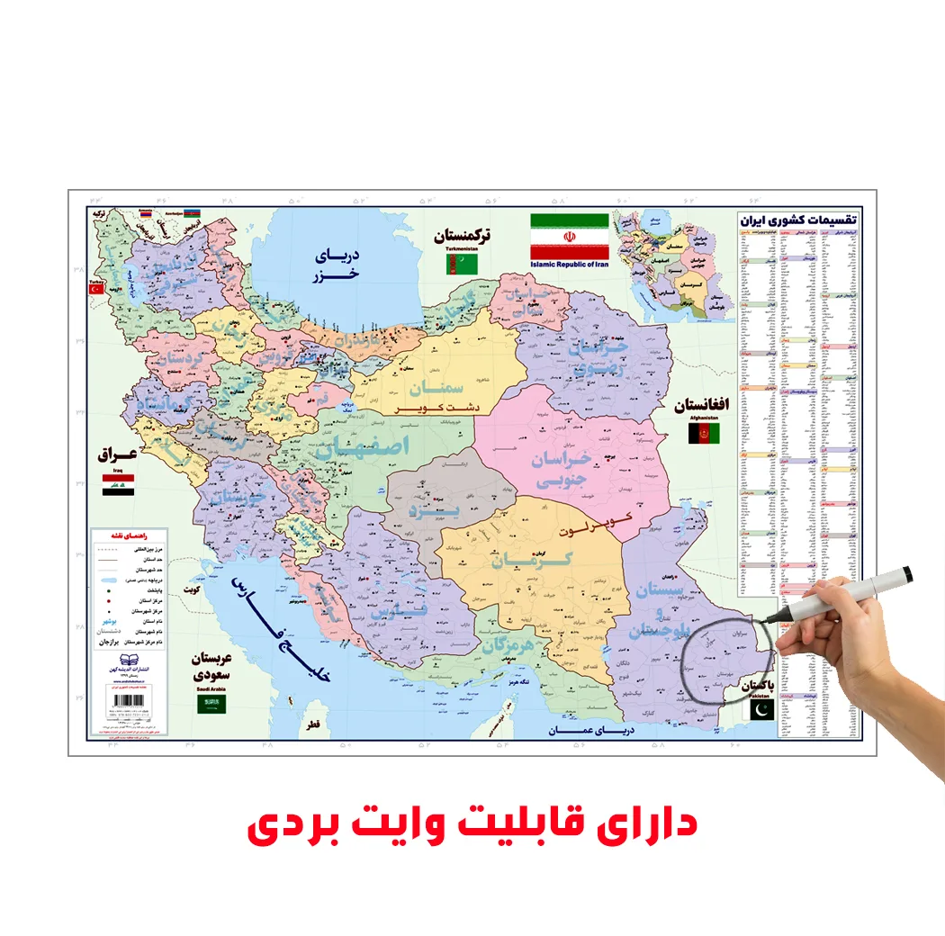 نقشه تقسیمات کشوری ایران و نقشه تقسیمات جهان انتشارات اندیشه کهن مجموعه 2 عددی