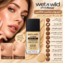 کرم پودر مایع مات 15 Spf وت ان وایلد مدل Golden Beige مناسب برای پوست خشک و نرمال حجم 30 میلیلیتر