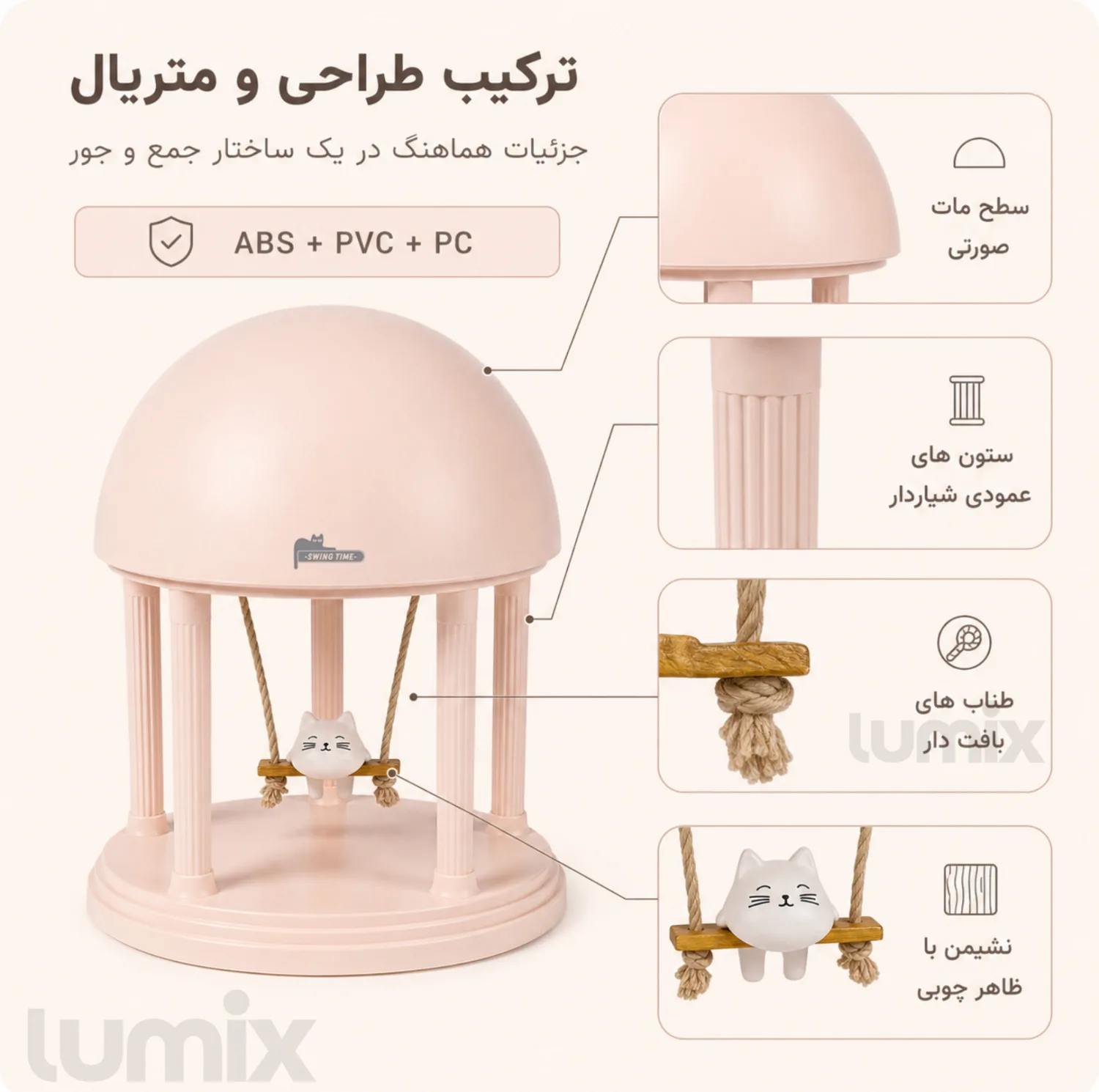 چراغ خواب کودک لومیکس مدل Swing time