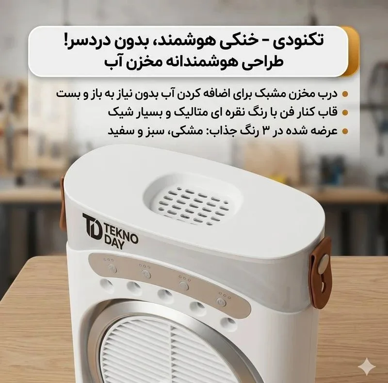 پنکه شارژی تکنودی مدل مه پاش 2026 Plus ظرفیت 3600 میلی آمپر ساعت