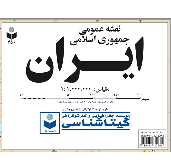 نقشه گیتاشناسی مدل عمومی راههای ایران کد L450