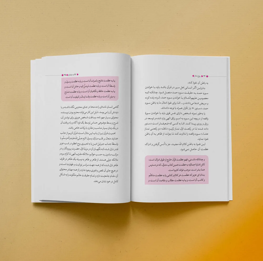 کتاب روح نماز اثر جمعی از نویسندگان انتشارات برترین آرزو جلد 4