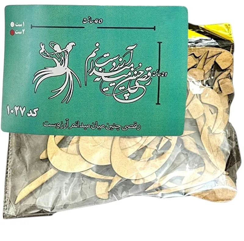 اسلایس چوبی مدل بیس کالیگرافی طرح رقص سماع کد 1027 بسته دو عددی
