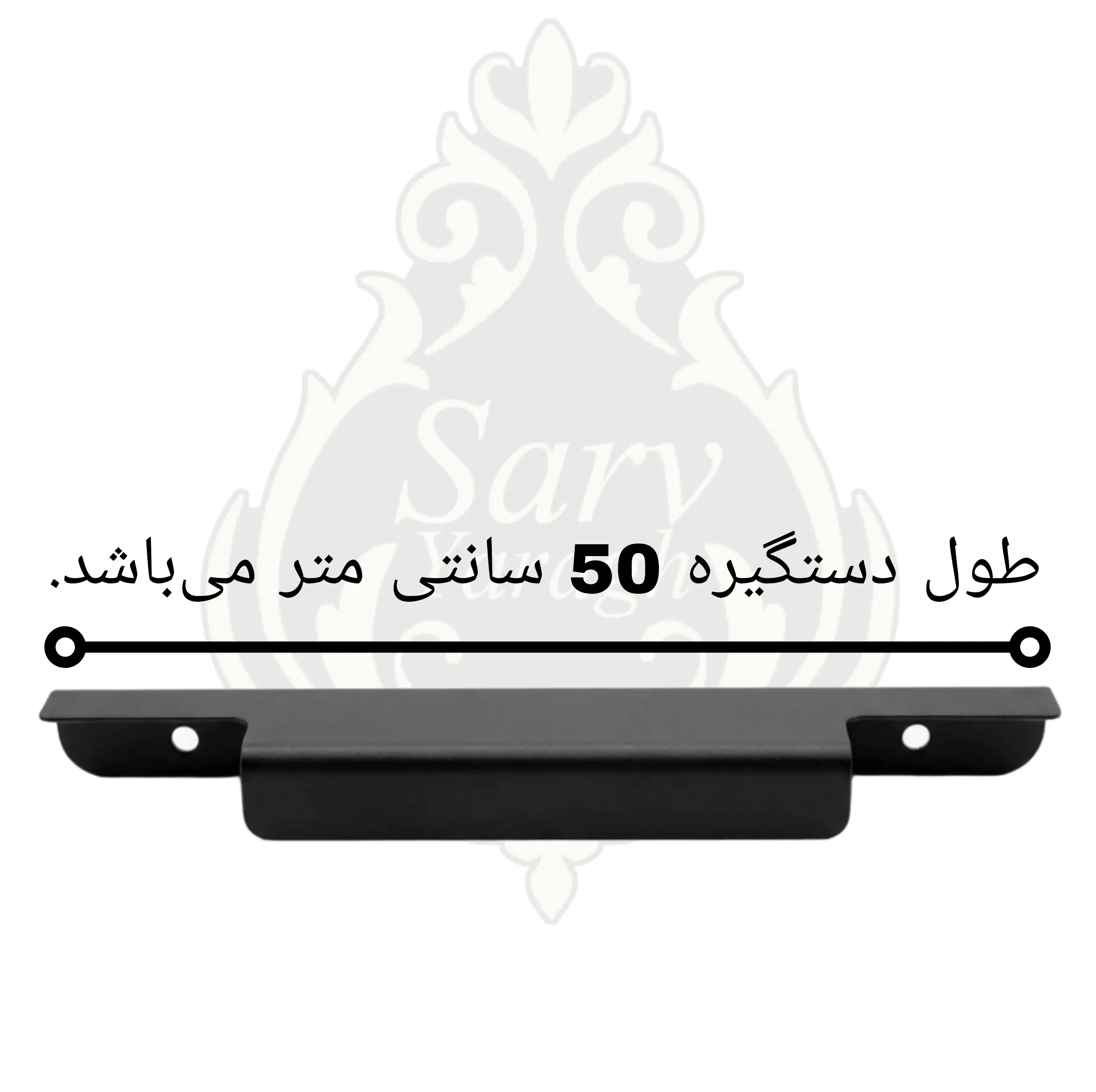 دستگیره کابینت سرو مدل تاپ ساید 50 بسته دو عددی