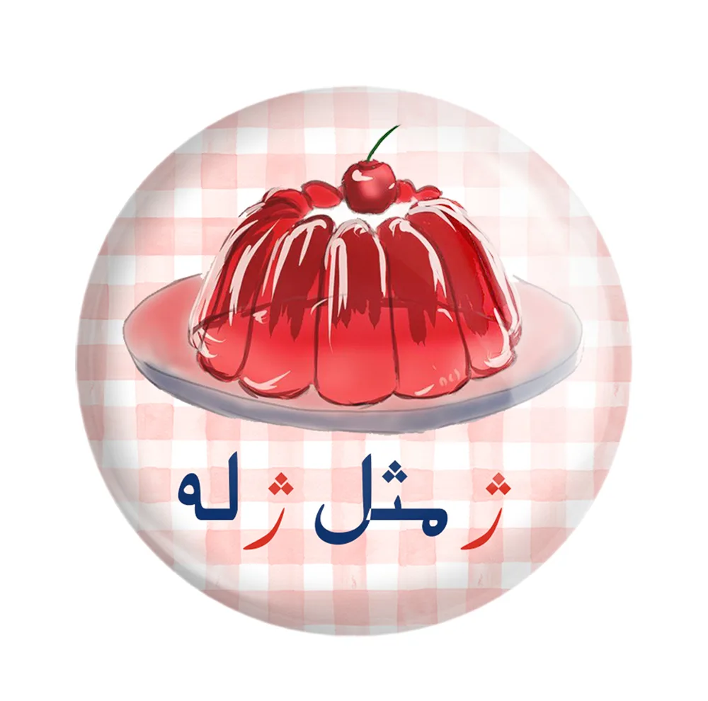 مگنت خندالو مدل جشن الفبای کلاس اول ژ مثل ژله کد S70 بسته 49 عددی