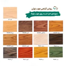 روغن گیاهی چوب نوبُن زیتونی کد MS1096 حجم 1 لیتر