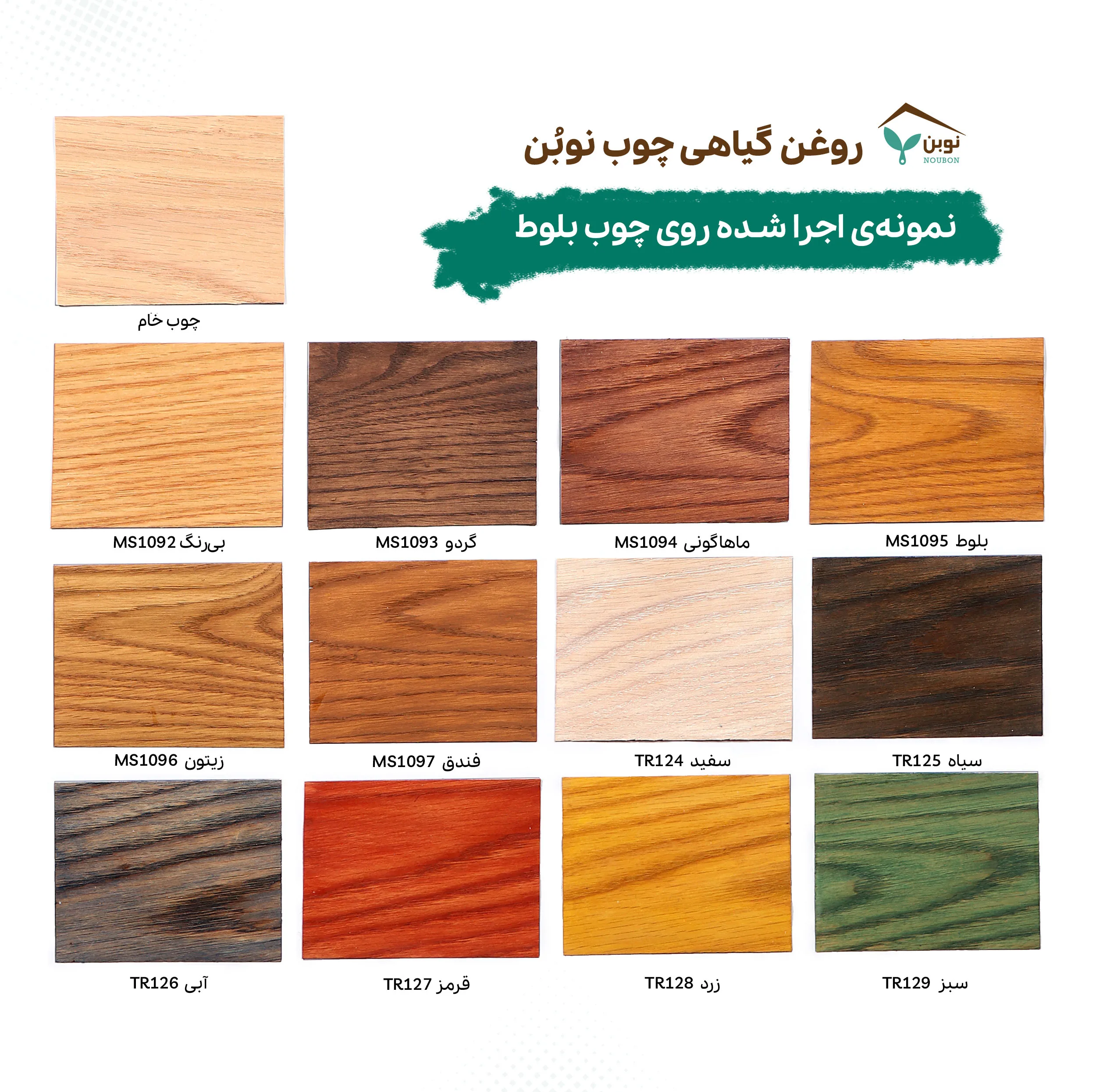 روغن گیاهی چوب نوبُن سفید کد TR124حجم 1 لیتر