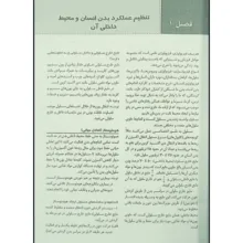 کتاب چکیده فیزیولوژی پزشکی گایتون و هال اثر جمعی از نویسندگان انتشارات ابن سینا