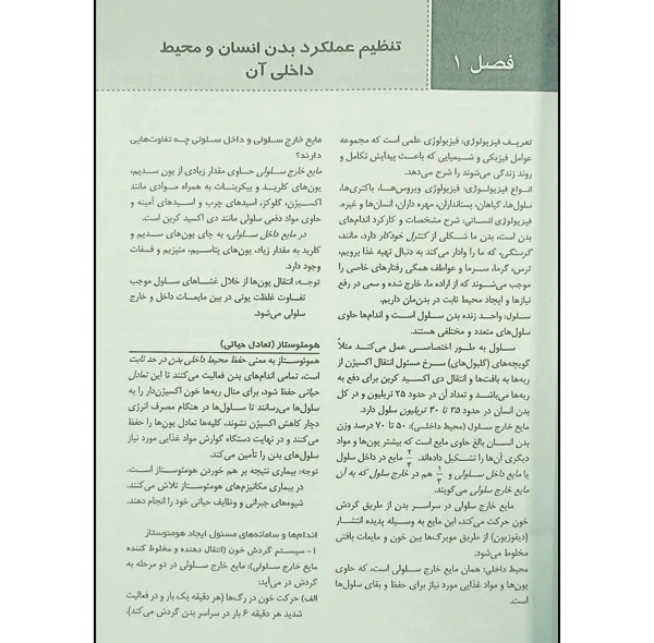 کتاب چکیده فیزیولوژی پزشکی گایتون و هال اثر جمعی از نویسندگان انتشارات ابن سینا