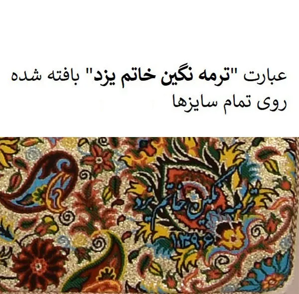ست 5 تکه رومیزی ترمه نگین خاتم طرح افشار کد ABDRB