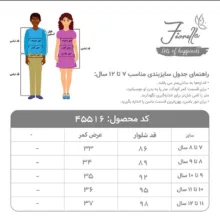 شلوار آزاد دخترانه فیورلا مدل ترنج 35565-45516