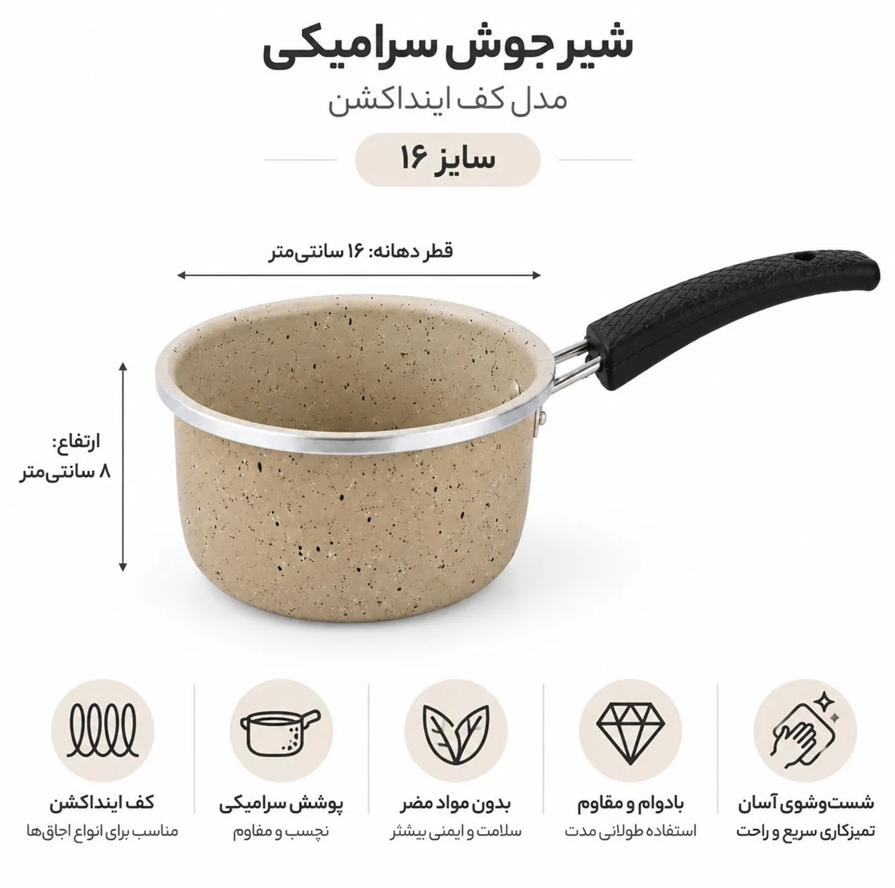 شیر جوش مدل سرامیکی کف اینداکشن