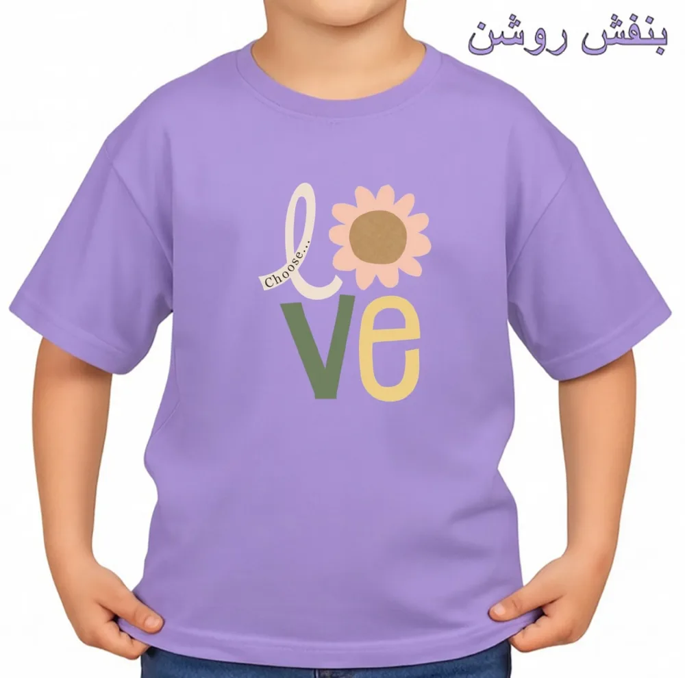 تیشرت آستین کوتاه بچگانه مدل انتخاب عشق