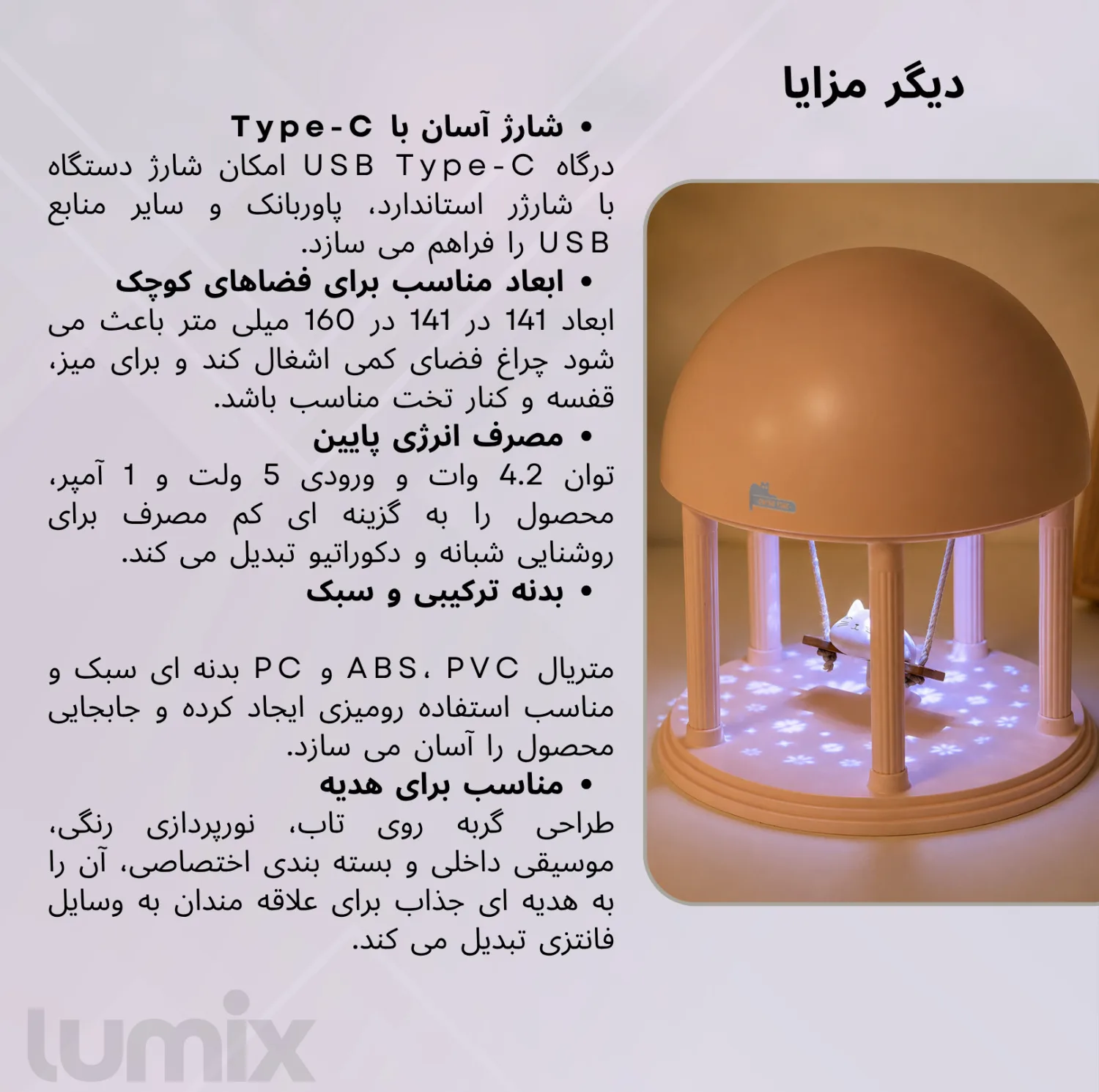 چراغ خواب کودک لومیکس مدل Swing time