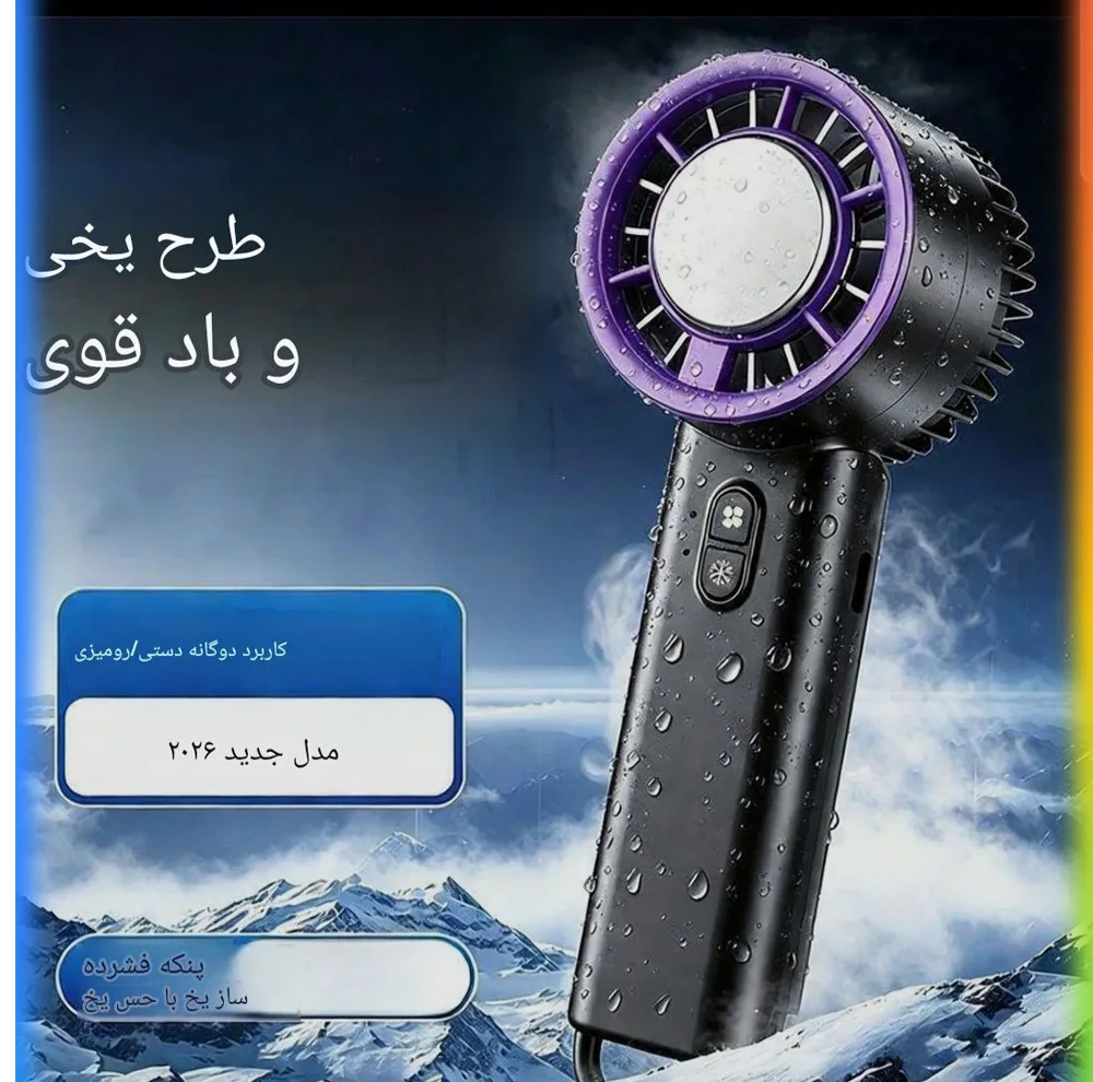 پنکه شارژی آیس دار مدل J-168 ظرفیت 2500 میلی آمپر ساعت