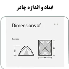 چادر مسافرتی 3 نفره مدل 8103-Dual-puropse Pop-up