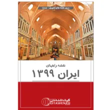 نقشه راههای ایران گیتاشناسی نوین کد 1454