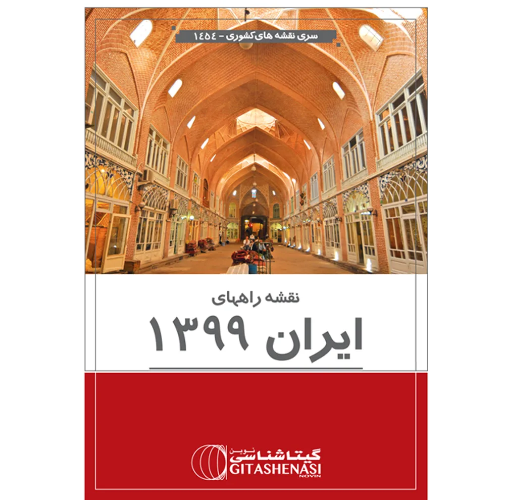 نقشه راههای ایران گیتاشناسی نوین کد 1454