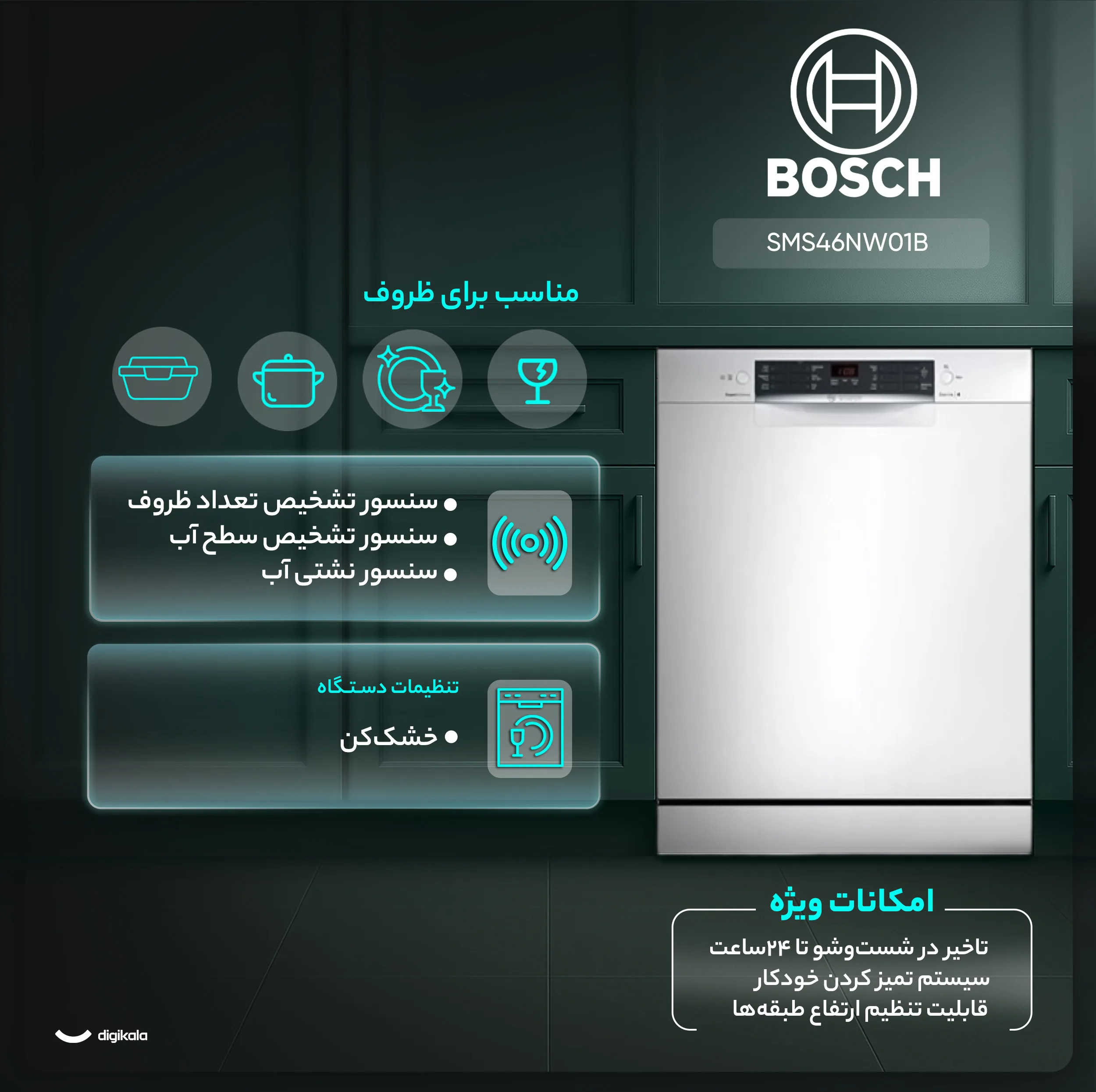 ماشین ظرفشویی 14 نفره بوش مدل SMS46NW01B