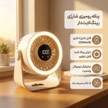 پنکه رومیزی شارژی مدل رینگ لایت دار ظرفیت ۲۰۰۰ میلی آمپر ساعت