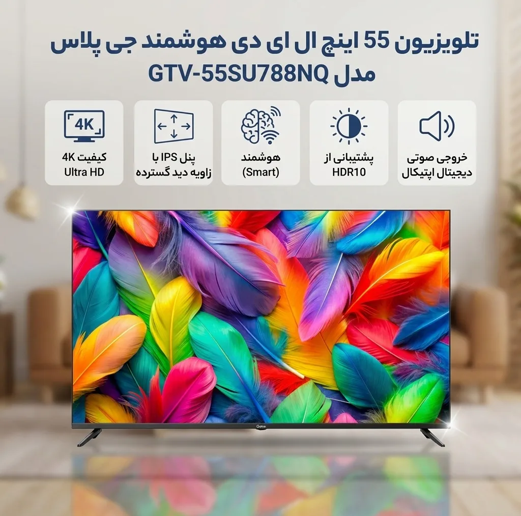 تلویزیون 55 اینچ ال ای دی هوشمند جی پلاس مدل GTV-55SU788NQ