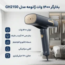 بخارگر 1400 وات ژانومه مدل GH 2150