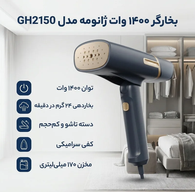 بخارگر 1400 وات ژانومه مدل GH 2150