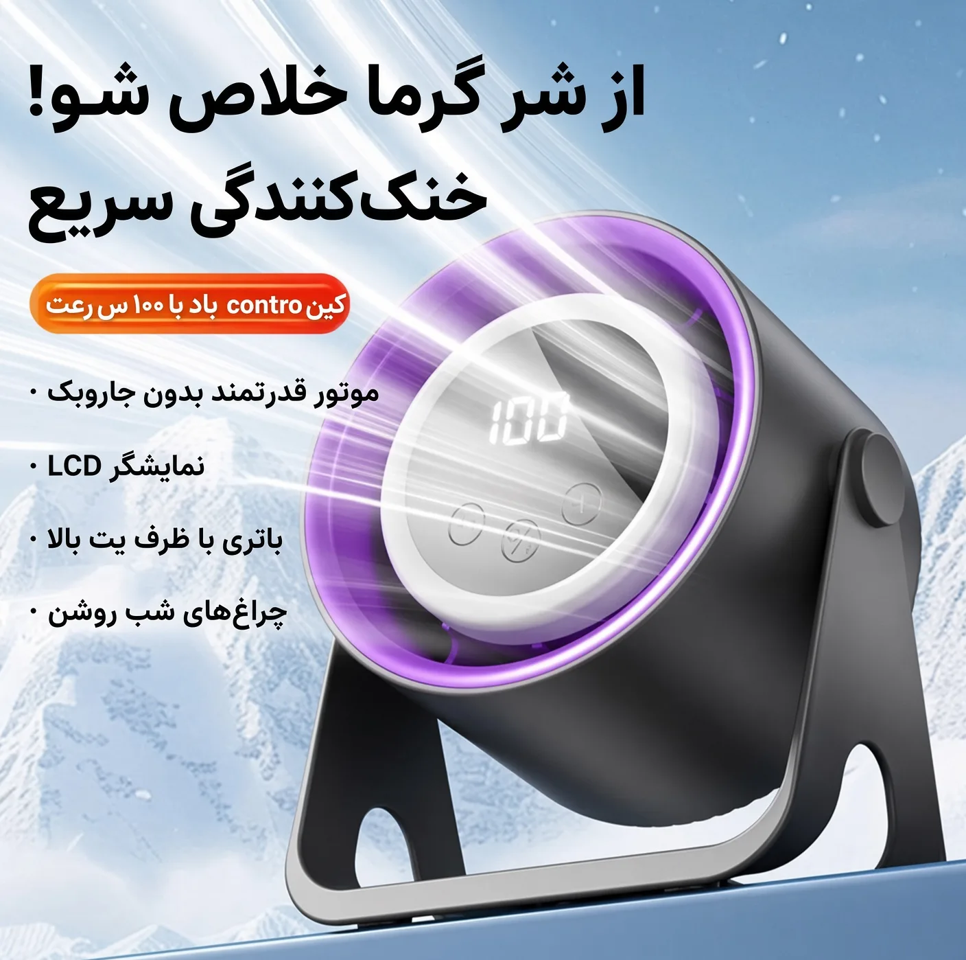 پنکه شارژی مدل BSON-1023