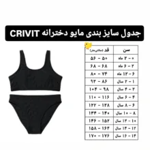 مایو دو تکه دخترانه کریویت مدل Cr 22440791