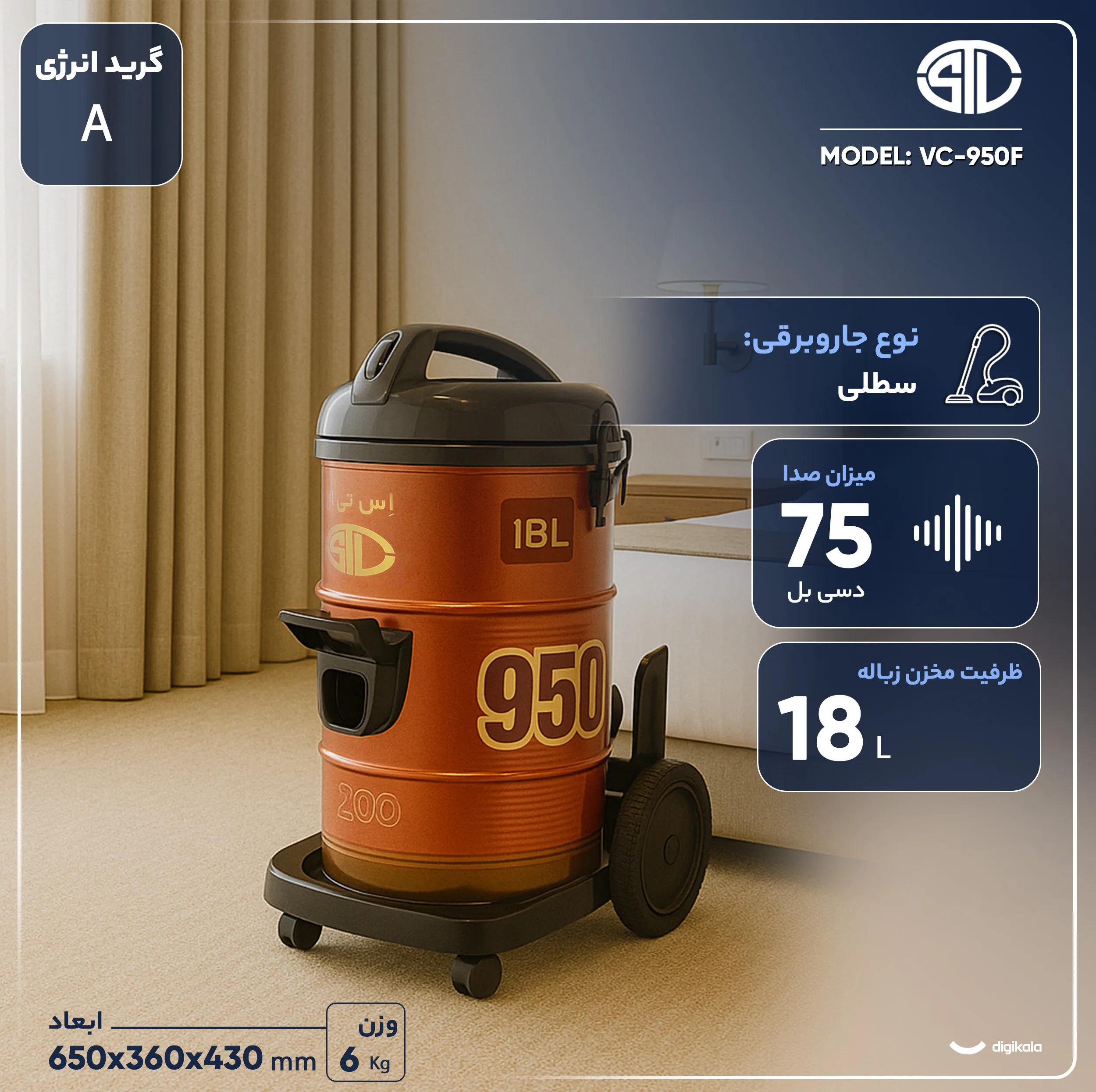 جاروبرقی سطلی 2200 وات اس تی ال مدل VC-950F