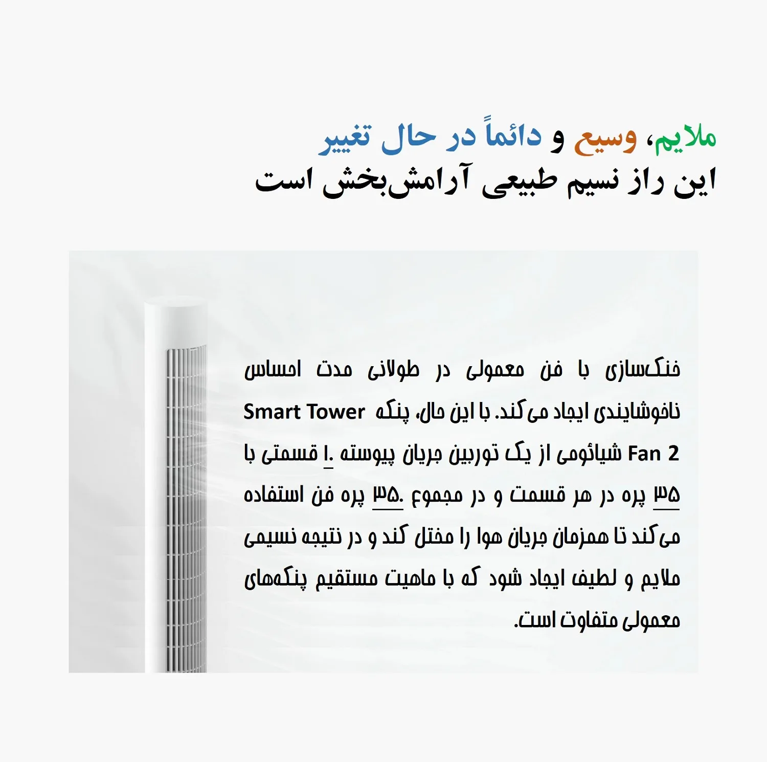 پنکه رومیزی شیائومی مدل Smart Tower Fan 2