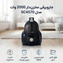 جاروبرقی مخزن‌دار 2000 وات مدل SC4570