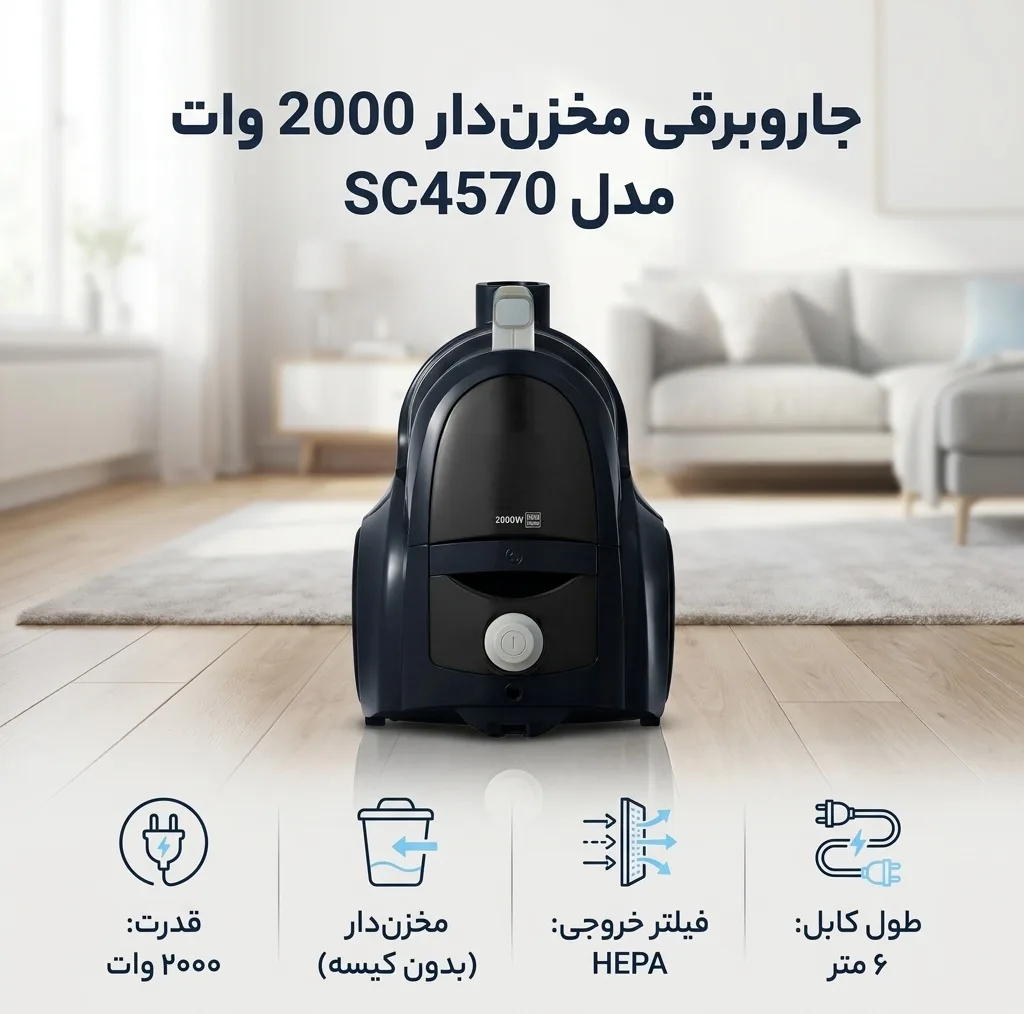 جاروبرقی مخزن‌دار 2000 وات مدل SC4570