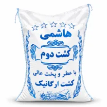 برنج ایرانی هاشمی کشت دوم – 10 کیلوگرم