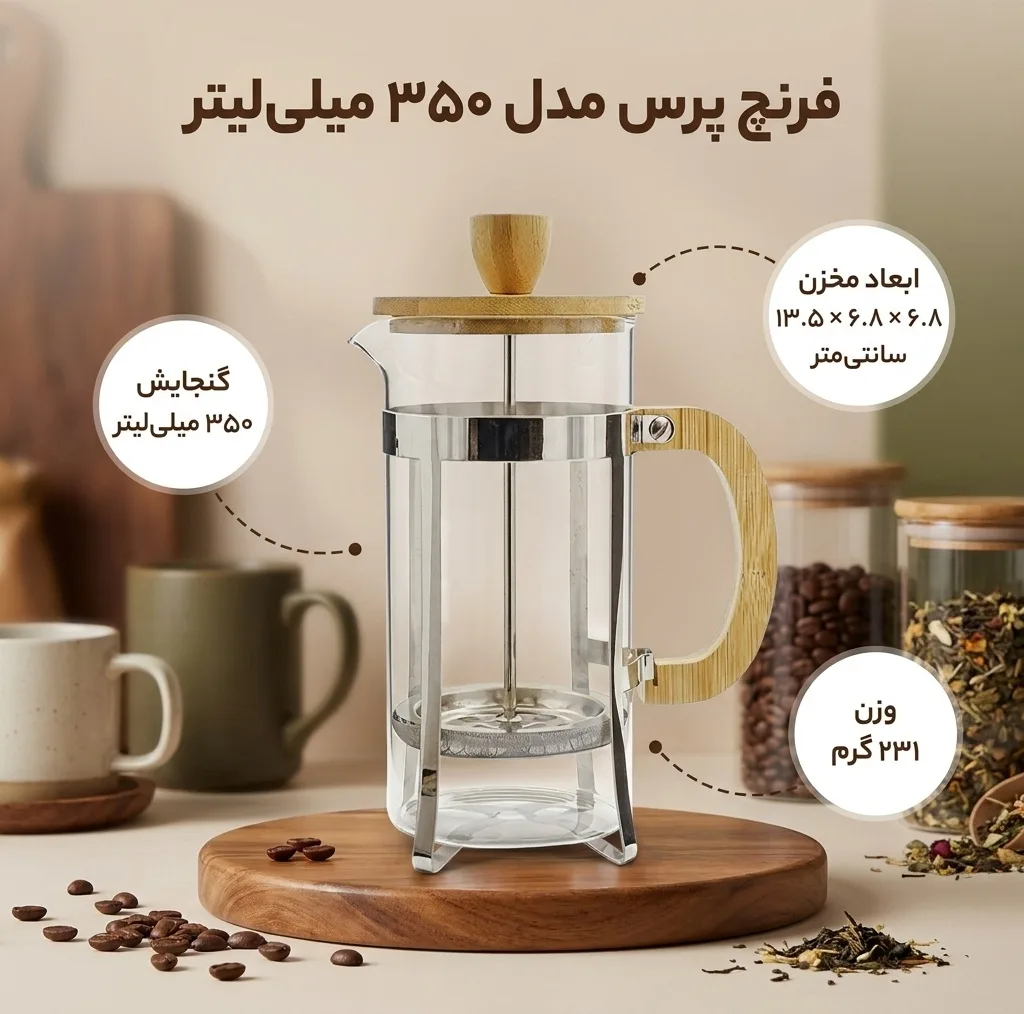 فرنچ پرس مدل 350 میلی لیتر کد DGQ70501004