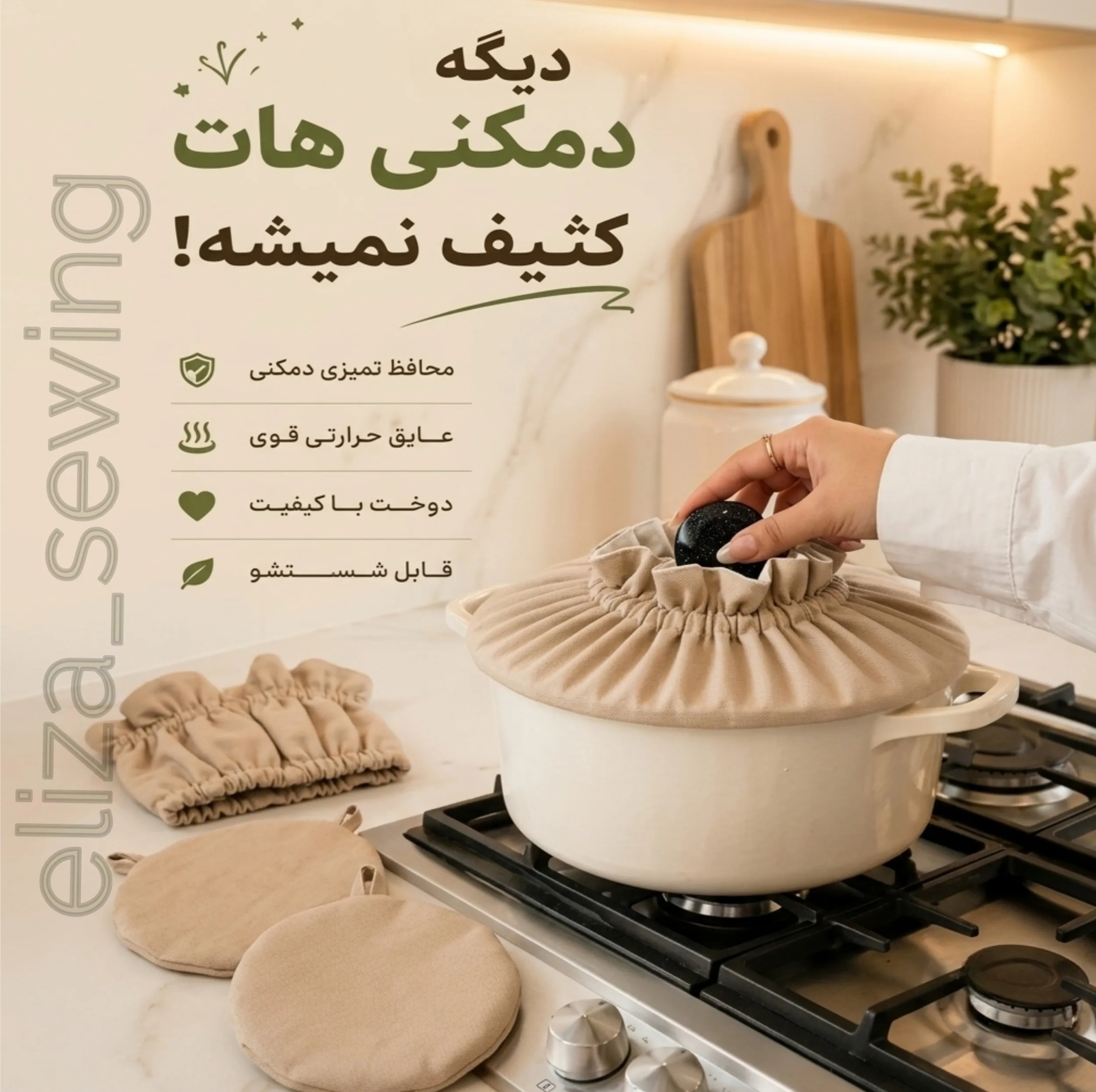 دم کنی الیزاسوینگ مدل رینگی کد Ringi03 مجموعه چهار عددی