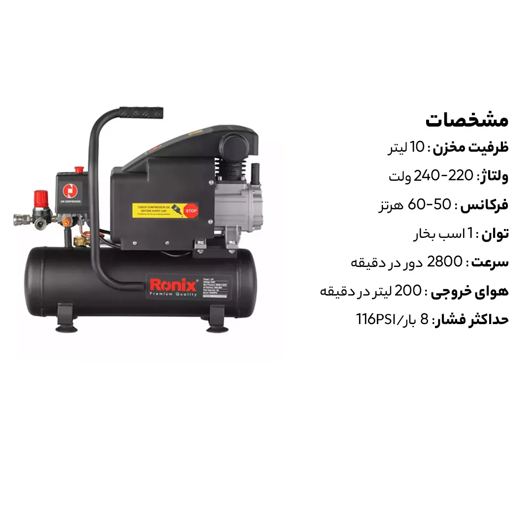 کمپرسور هوا رونیکس مدل RC-1010