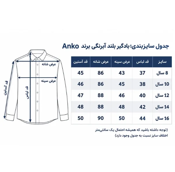 بادگیر بچگانه انکو مدل ابرنگی