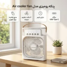 پنکه رومیزی مدل Air cooler fan