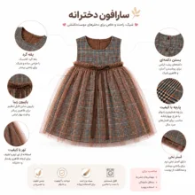سارافون دخترانه چهارخانه مدل تور