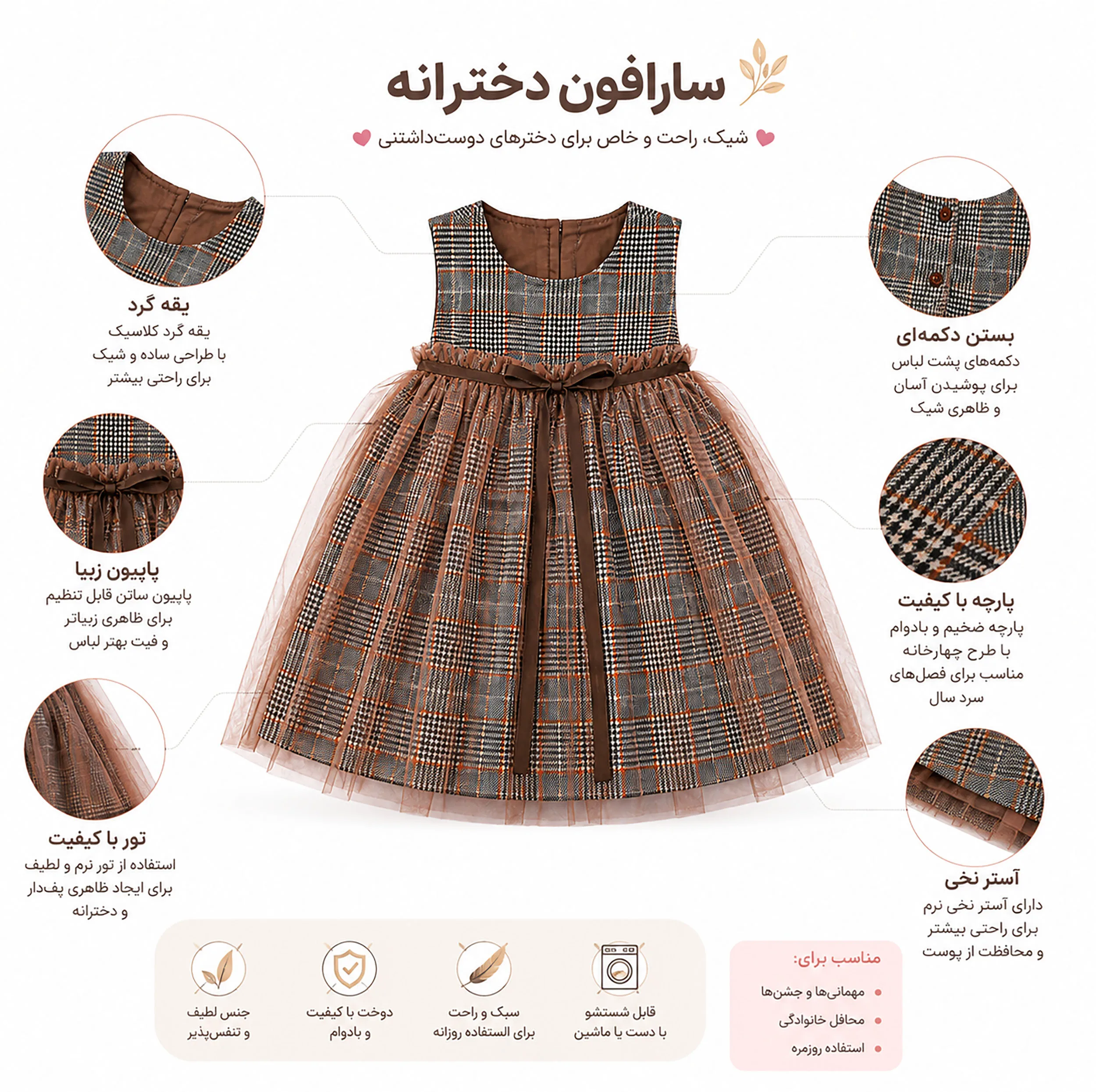 سارافون دخترانه چهارخانه مدل تور