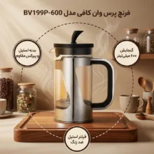 فرنچ پرس وان کافی مدل BV199P-600