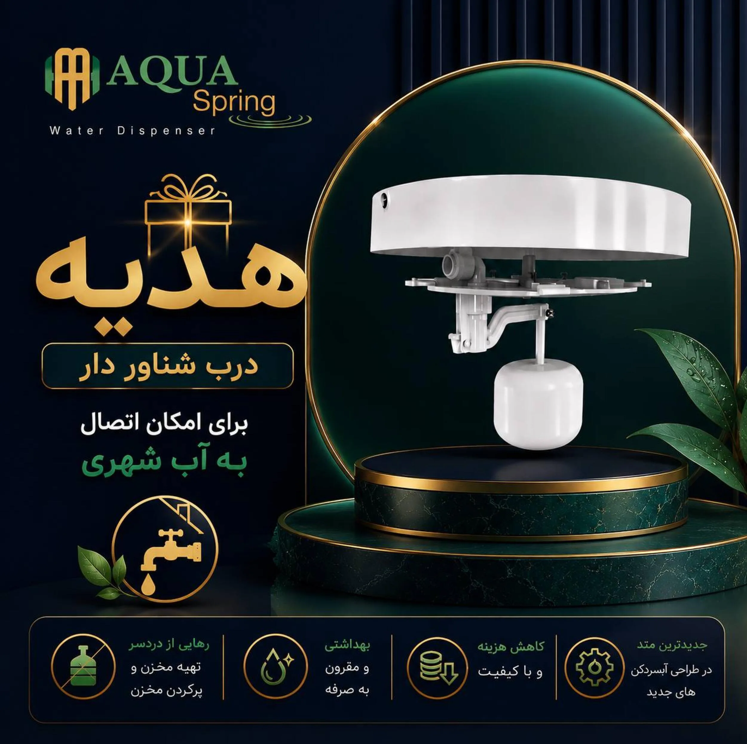 آبسردکن اچ ام مدل آکوااسپرینگ یخجال دار HM_NEB7907A_92