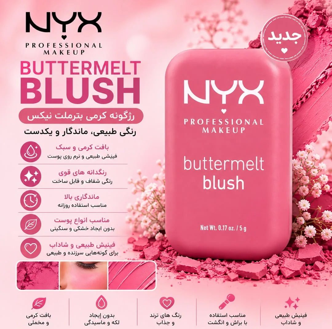 رژ گونه نیکس مدل Buttermelt شماره 06