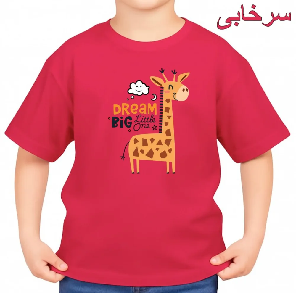 تی‌شرت آستین کوتاه بچگانه مدل زرافه و رویا کد v11
