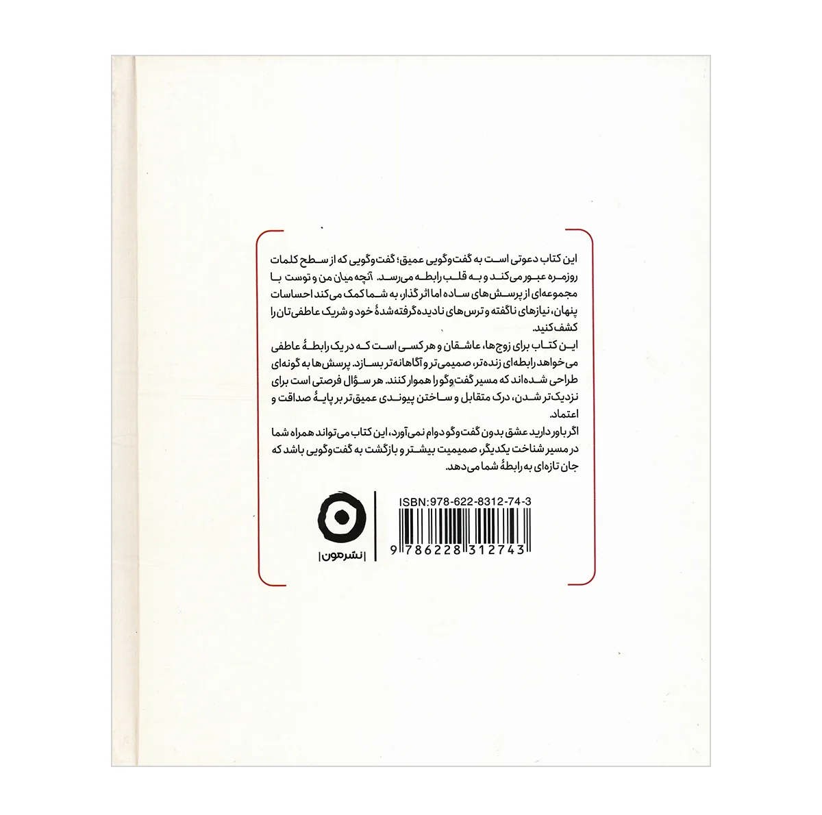 کتاب آنچه میان من و توست اثر کیسی کاستون و میگان کاستون ترجمه مصطفی قلاوند انتشارات مون