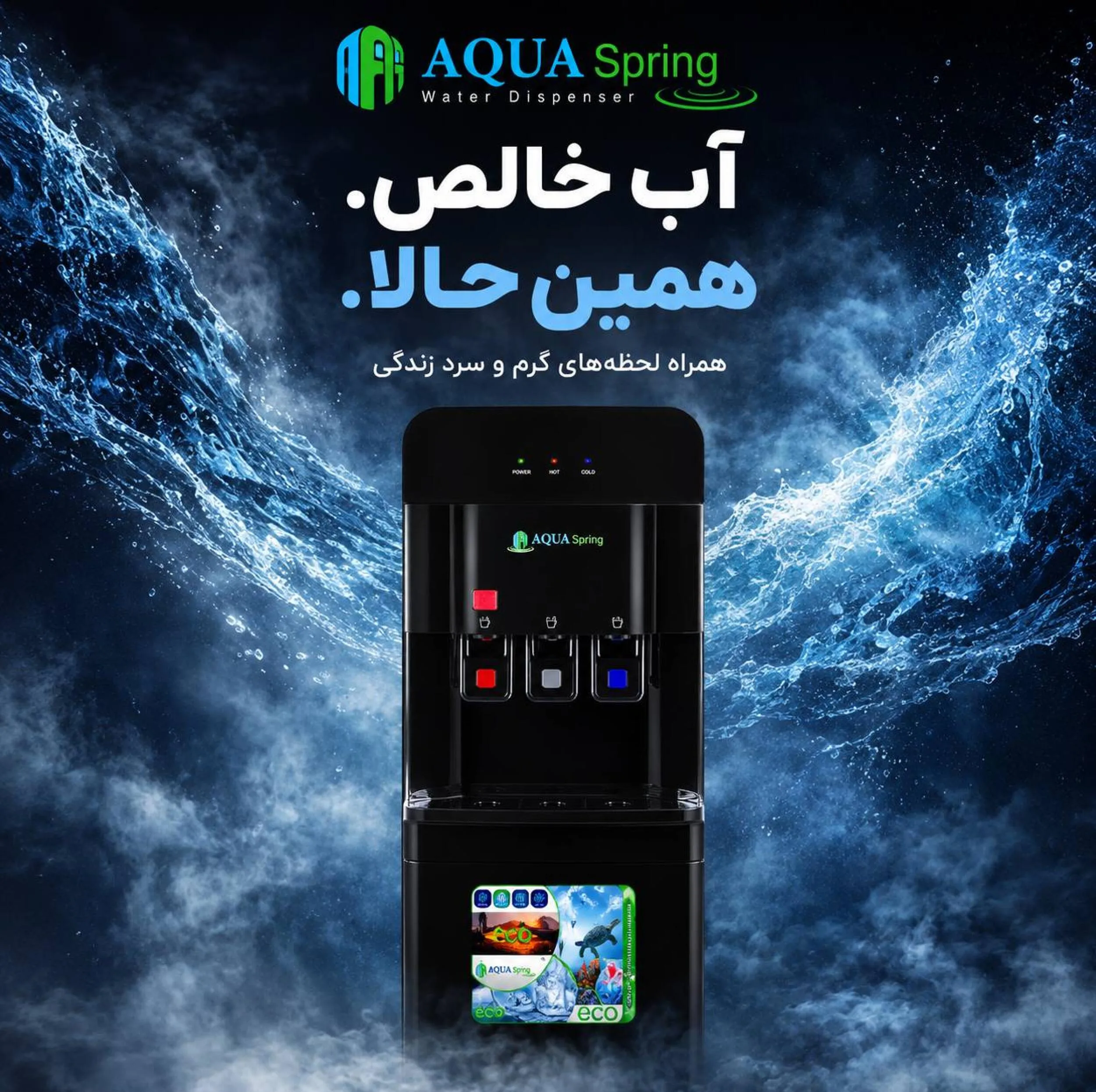 آبسردکن اچ ام مدل مکانیزم دو گانه آکوااسپرینگ با تصفیه آب HM_NEB7000A_92