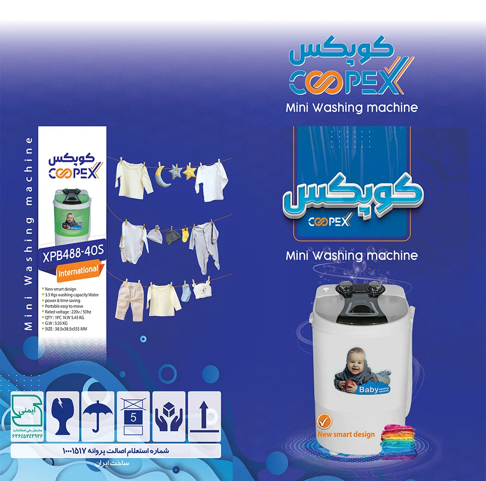 مینی واش 4 کیلوگرم کوپکس مدل XPB-488