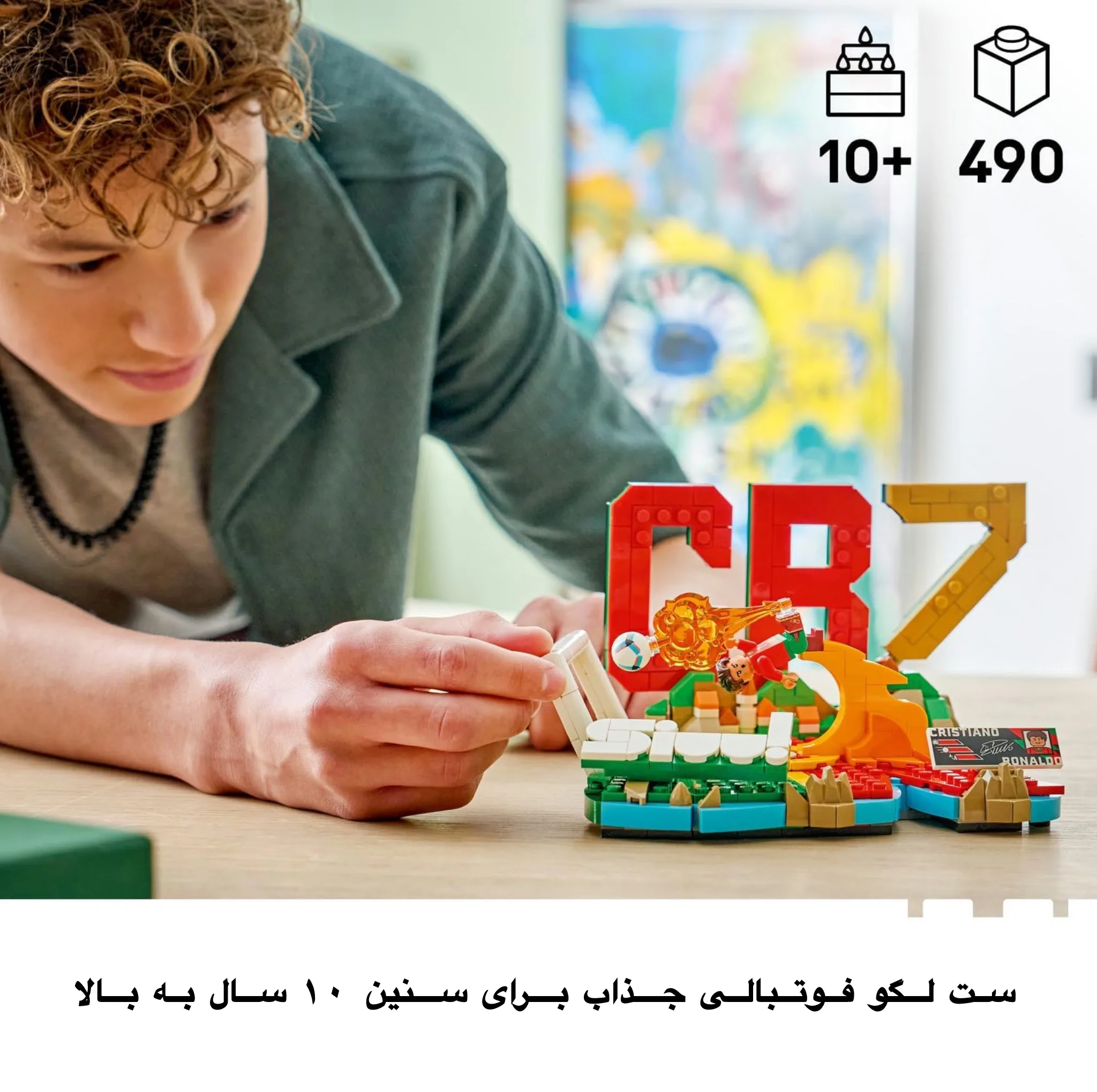 لگو 490 تکه مدل Cristiano Ronaldo کد 43012